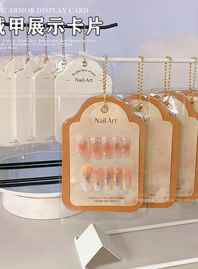 穿戴甲展示架卡片摆台美甲背景卡