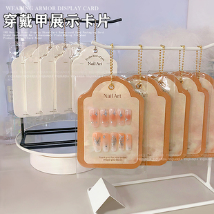 穿戴甲展示架卡片摆台美甲背景卡纸片防尘袋打版成品收纳饰品挂架