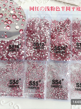 大王扇贴钻粉色美甲饰品裸钻ss3ss4平底水钻超闪diy穿戴甲材料包