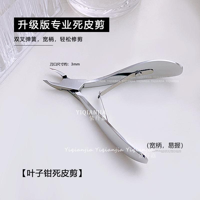 新款叶子钳宽柄死皮剪小刀口3mm