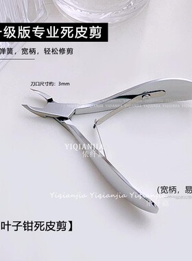 新款叶子钳宽柄死皮剪小刀口3mm