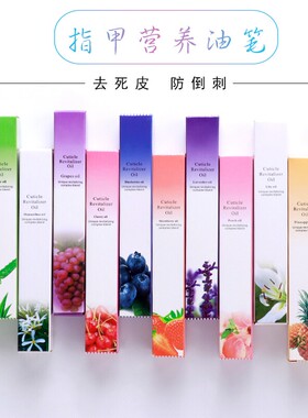 美甲指缘油笔滋润防倒刺去死皮