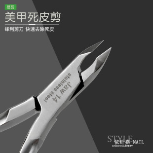 易剪死皮剪美甲店用修指甲钳专业剪刀去倒刺边缘不锈钢D501D07