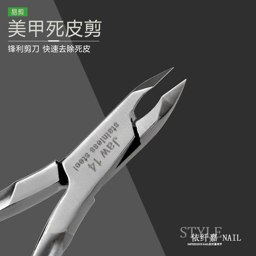 易剪死皮剪美甲店用去死皮倒刺
