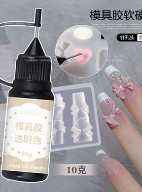 美甲模具胶软糖胶手工DIY