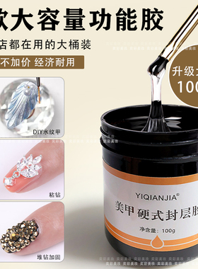 美甲店大容量无痛延长胶功能胶