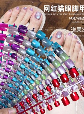 24片可拆卸猫眼显白脚甲片