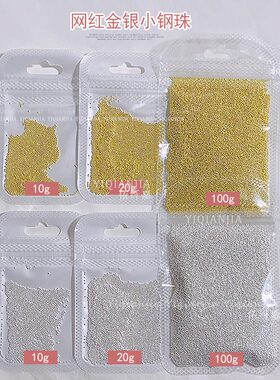 穿戴甲饰品网红金银小钢珠