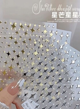 爆闪轻奢星芒美甲贴纸