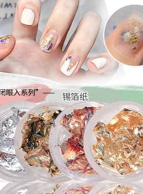 金箔纸碎片甲油胶