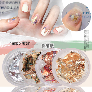 美甲金箔纸锡箔碎片新款铂金纸锡纸金银箔纸金泊纸指甲甲油胶饰品