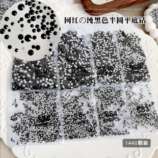 大王扇贴钻黑色ss3ss4平底水钻美甲饰品diy材料包美甲钻爆闪圆钻