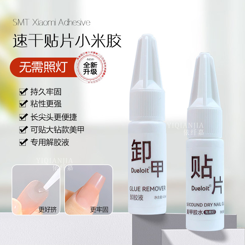 穿戴甲加固胶速干胶小米胶美甲胶水甲片胶解胶剂固态胶甲片免照灯,彩妆/香水/美妆工具,美甲工具,淘宝优惠券,粉丝福利购,淘宝优惠卷