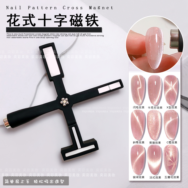 强力磁铁花样多功能法式猫眼胶