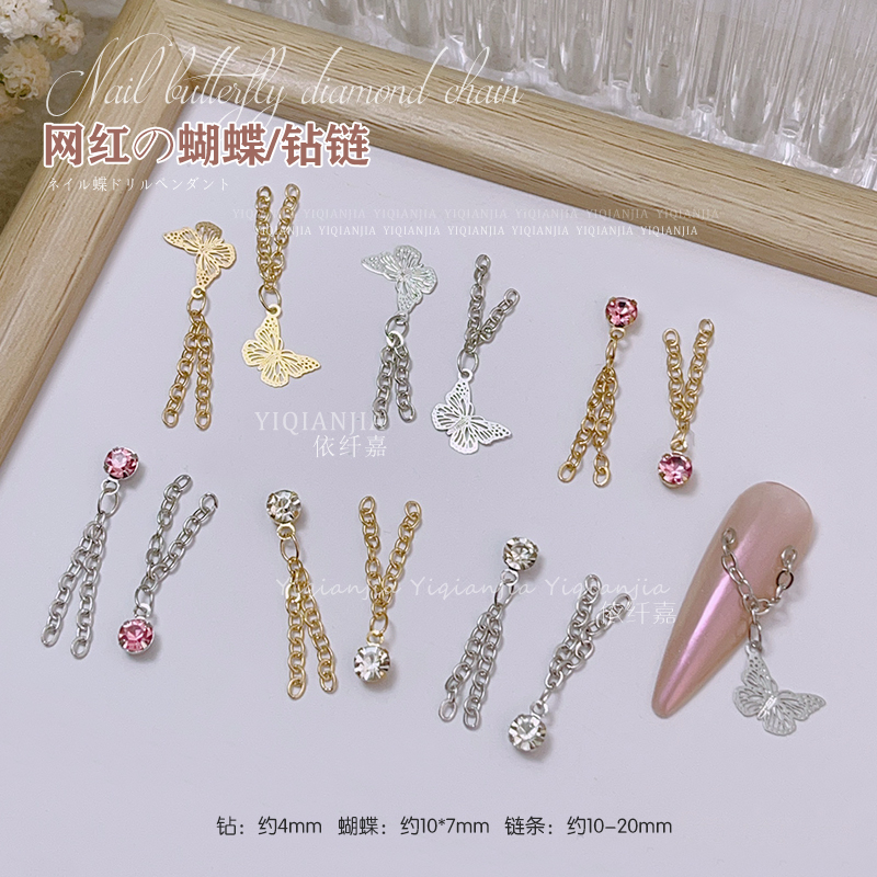 银色蝴蝶吊坠美甲合金饰品流苏