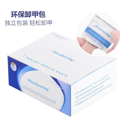 一次性卸甲包美甲店专用清洁包