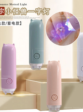 美甲手持一字灯速干迷你蓄电插电