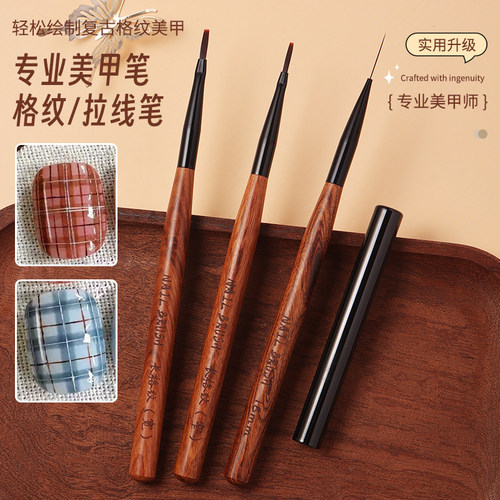 檀木美甲加长格纹笔极细长拉线笔