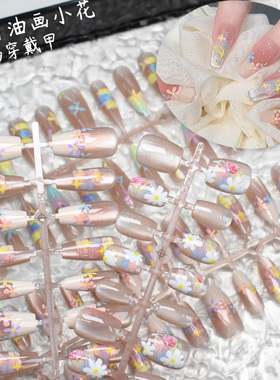 美甲全码油画猫眼预制穿戴甲贴片春夏气质短款in风果冻草莓花朵