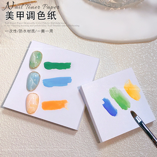 日系美甲调胶纸一次性调色纸多功能彩绘晕染指甲油胶不绣钢调色棒