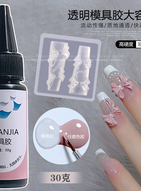 高硬度美甲模具胶免洗透明