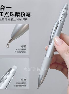 美甲工具五合一点钻笔蹭粉