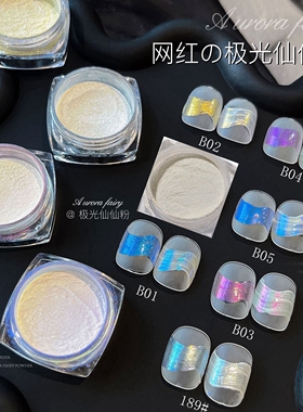 网红极光魔镜粉2025年新款