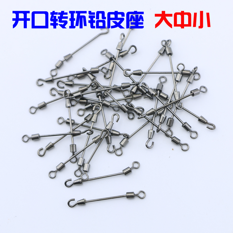 开口快速转环8字别针金属连接器铅皮座双头钓鱼配件渔具配件