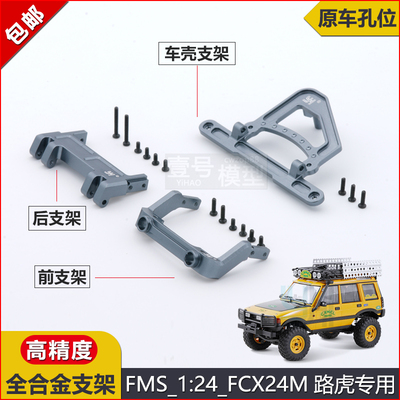 仿真模型车C10B-17铝合金前支架