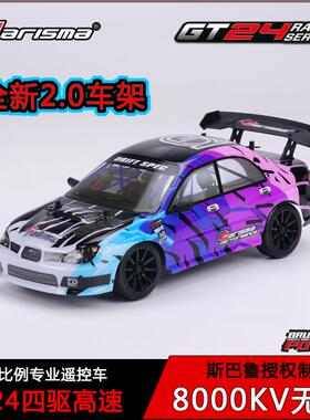 Carisma恺司玛1/24电动无刷遥控车模迷你四驱车漂移车蚊车仿真车