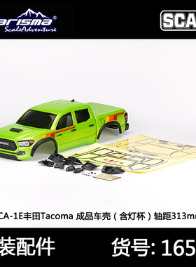 Carisma恺司玛1/10攀爬车Tacoma遥控车四驱越野车仿真车成品车壳