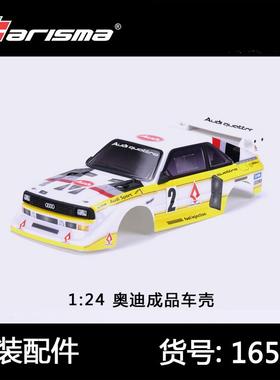 Carisma恺司玛奥迪仿真车GT24无刷四驱车模型车遥控车1:24蚊车壳