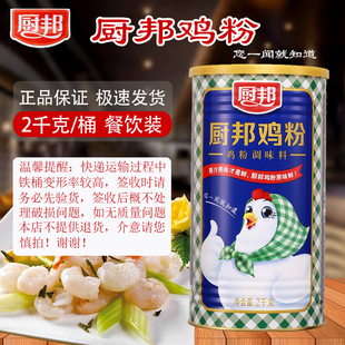 厨邦鸡粉2千克 鲜浓调料鲜味煲汤凉拌火锅高汤调料粉鸡精炒菜料