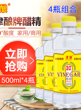 北京醋精500ML*4瓶高浓度30度白醋泡脚去水垢马桶异味多用途