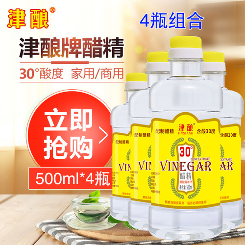食用醋精免邮30度清洁除垢泡脚