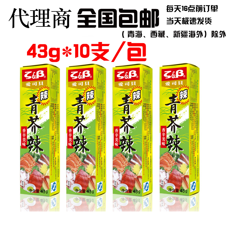 天禾芥末辣根酱鱼生寿司