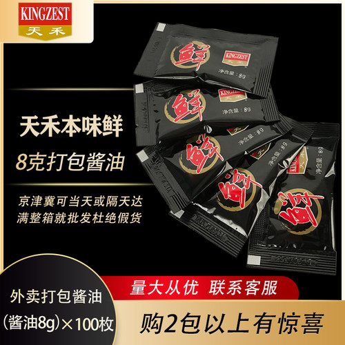 鱼生寿司本味鲜天禾小酱油