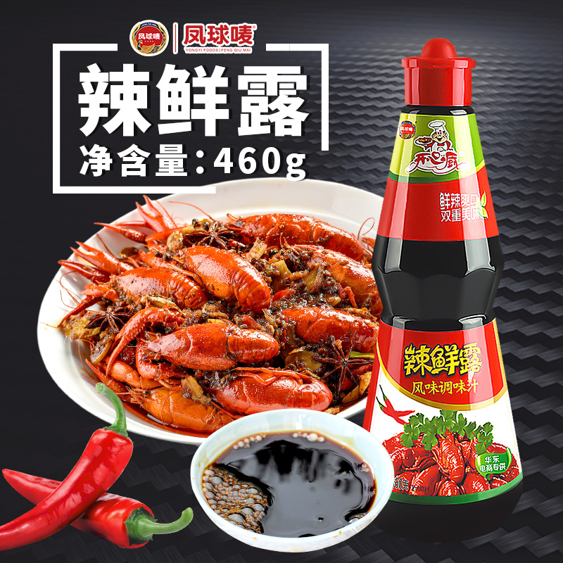 凤球唛460g川菜火锅腌制辣鲜露