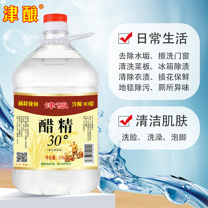 北京醋精2500ml高浓度30度白醋泡脚去水垢马桶异味多用途多省包邮