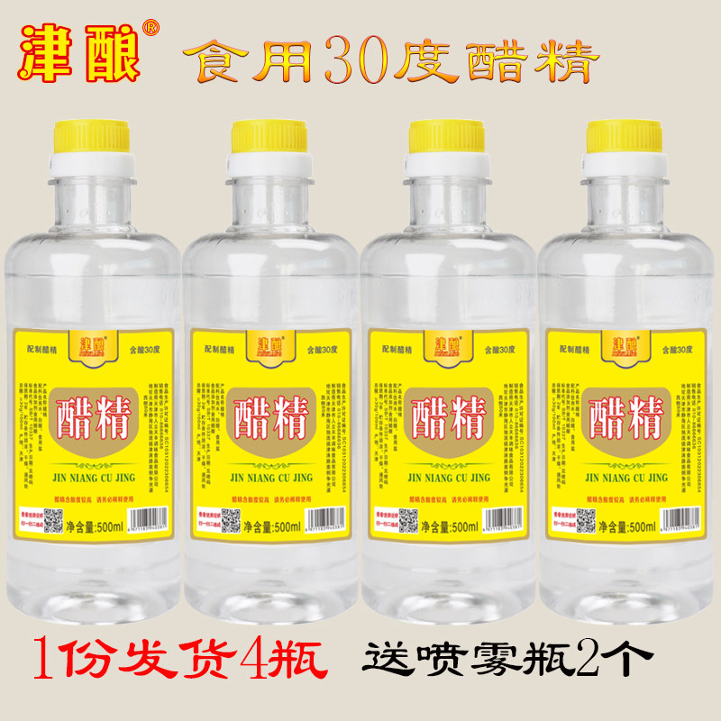 北京津酿醋精2000ml高浓度30度白醋泡脚去水垢送喷雾瓶2个