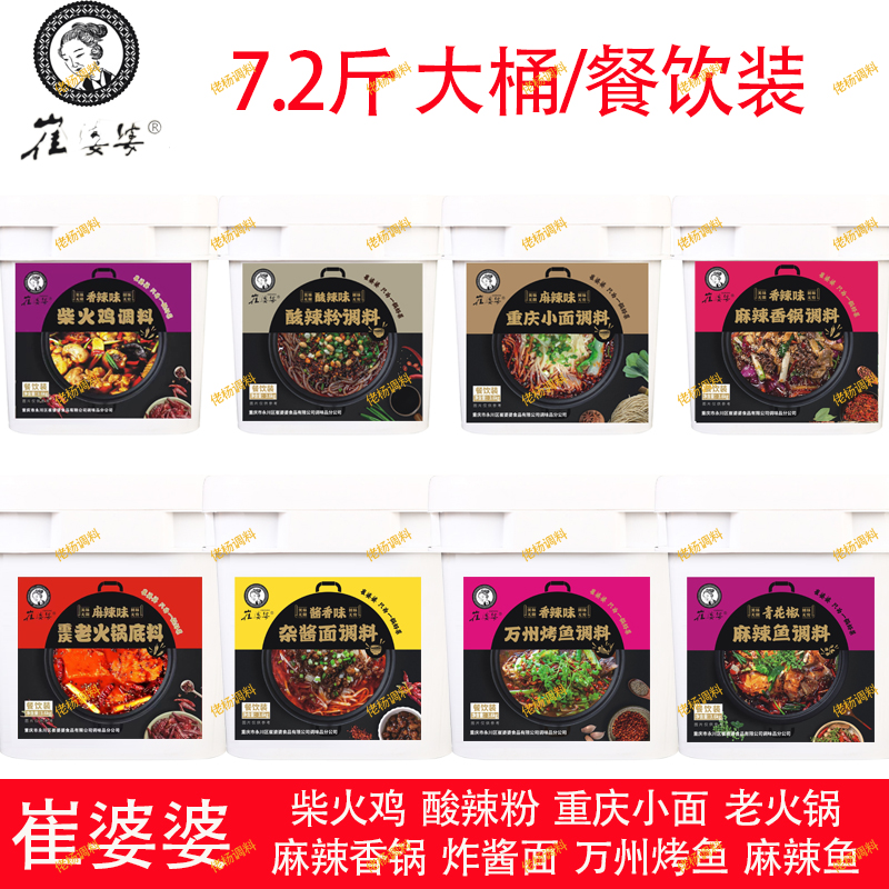 崔婆婆柴火鸡调料 3600g 重庆火锅鸡烧鸡公调料 柴火鸡调料包邮