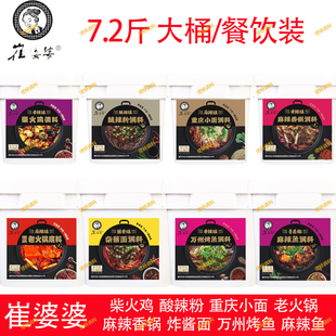 崔婆婆重庆小面3.6kg调料酸辣粉调料拌面酱川味辣椒酱面条麻辣烫