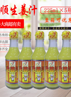 玖顺生姜汁225ml  跃龙生姜汁 大蒜汁五谷鱼粉专用鲜姜汁食用姜汁