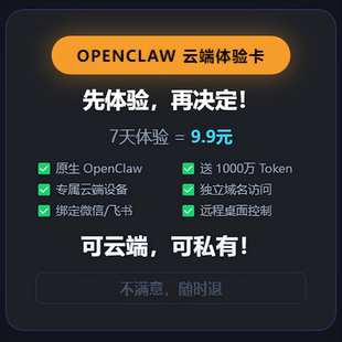 云端OpenClaw小龙虾送token体验本地旧手机一键上云远程安装配置