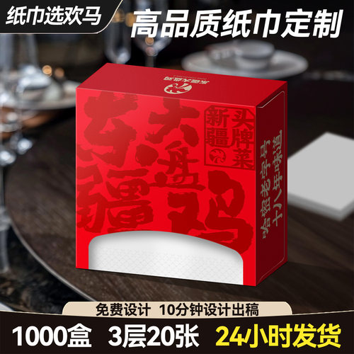 盒装广告纸巾定制方盒可印LOGO