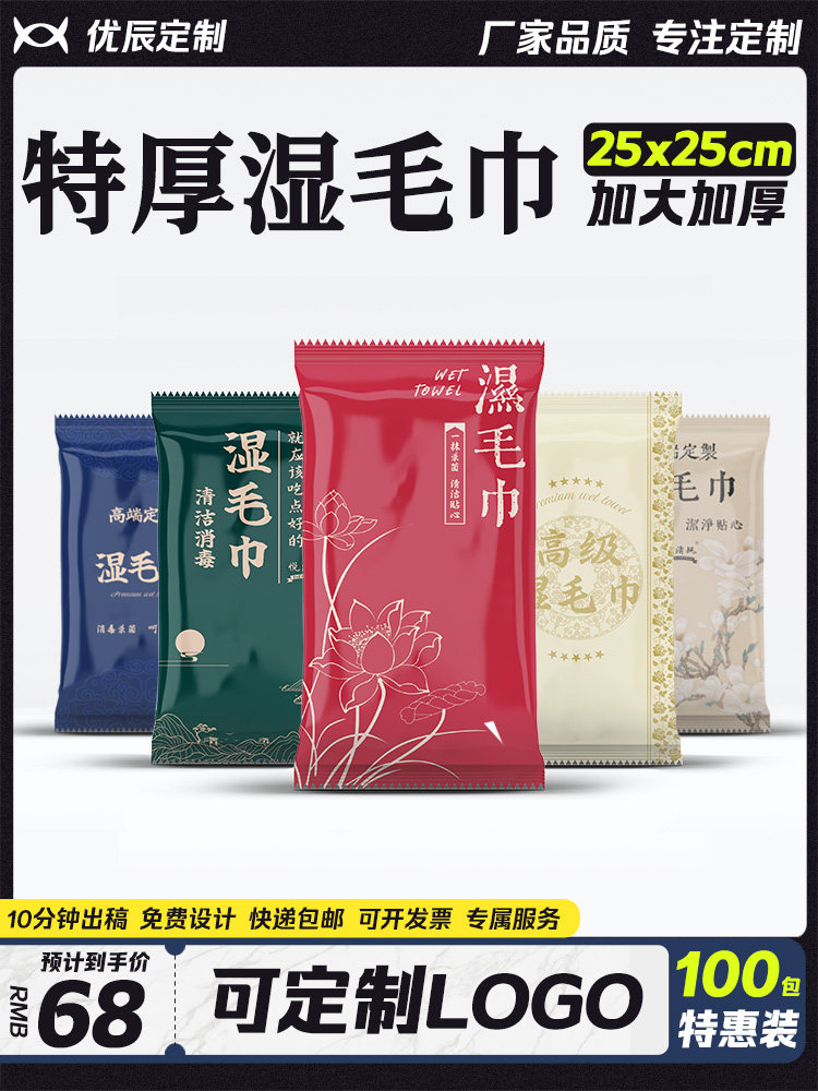 饭店一次性湿毛巾餐饮酒店宾馆火锅定制加厚压花定做可印logo广告