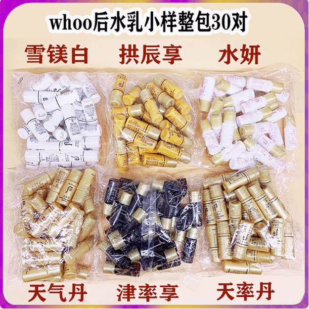 韩国正品WHOO天气丹天率丹津率享雪白拱辰享水研水乳小样保湿滋润