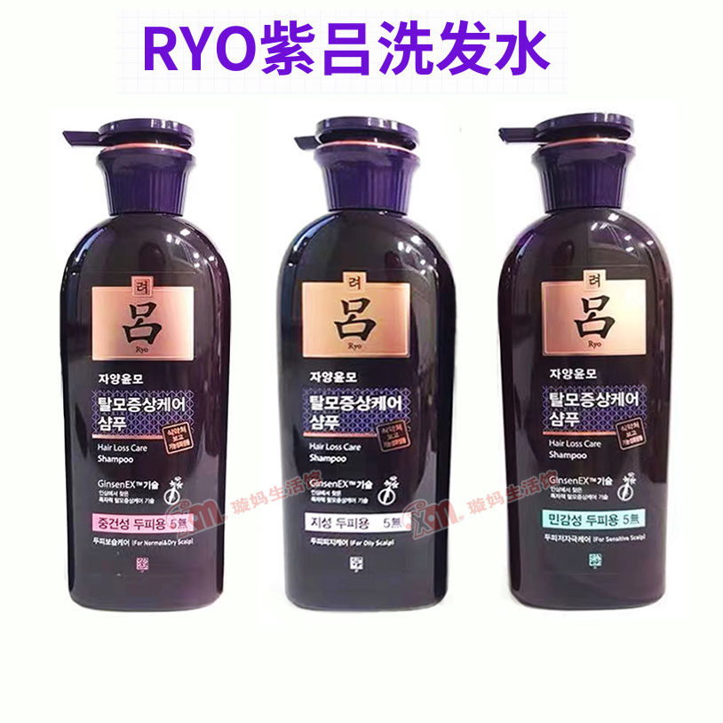 韩国进口RYO/吕参宝紫吕控油去屑滋养防掉固发洗发水套装男女无硅