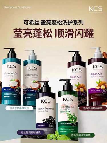 KCS控油去屑防断损伤修复洗发水