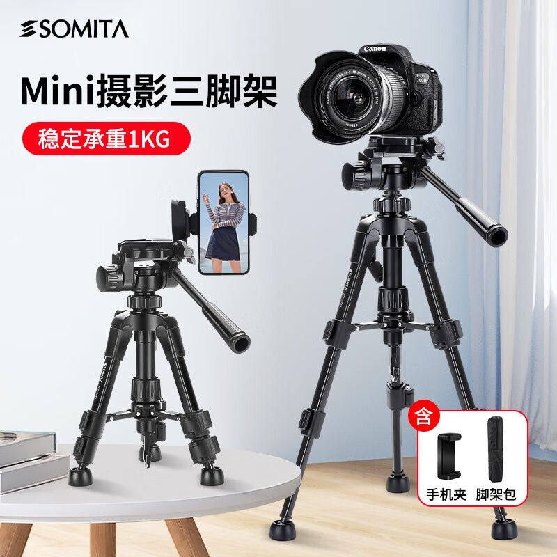 SOMITA闪拓3001桌面三脚架铝合金一体式迷你支架户外多功能落地式